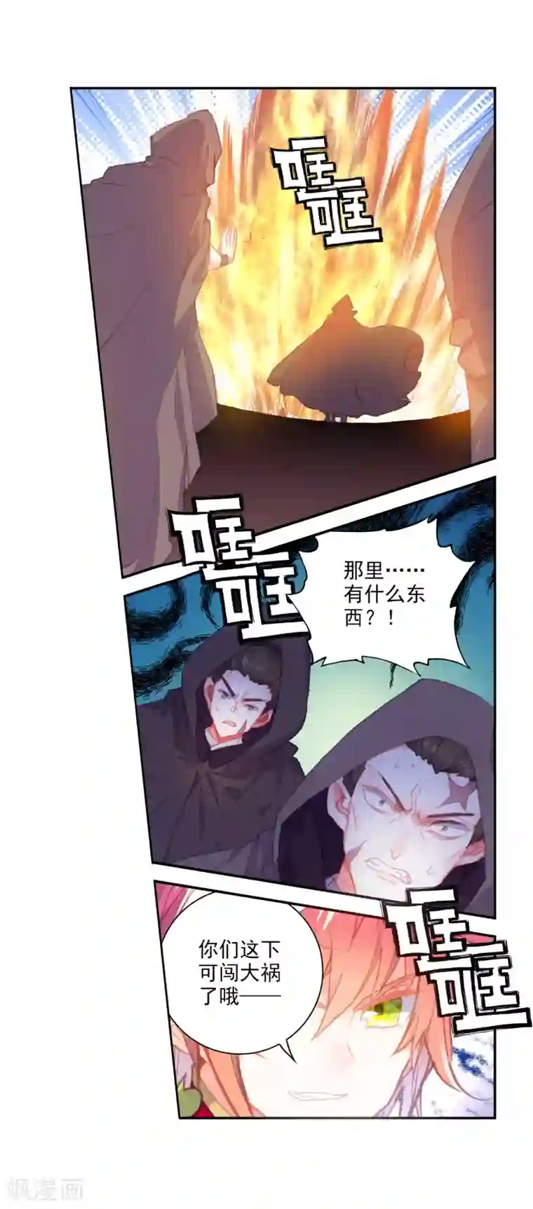 完美世界第301话 分宝崖2