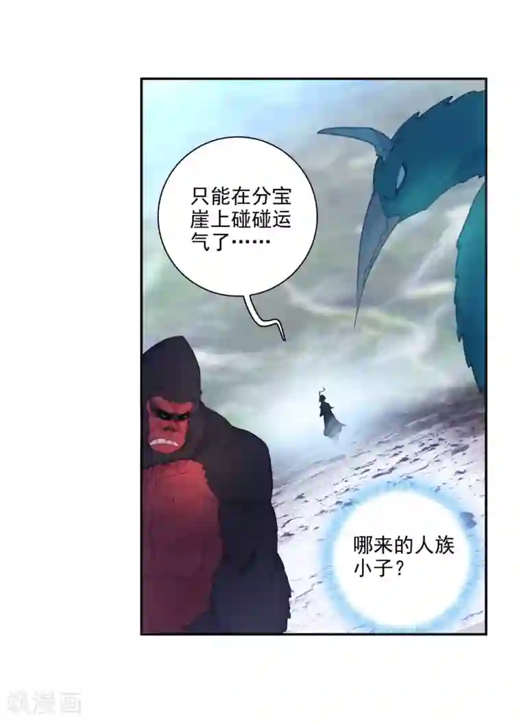 完美世界第302话 分宝崖3