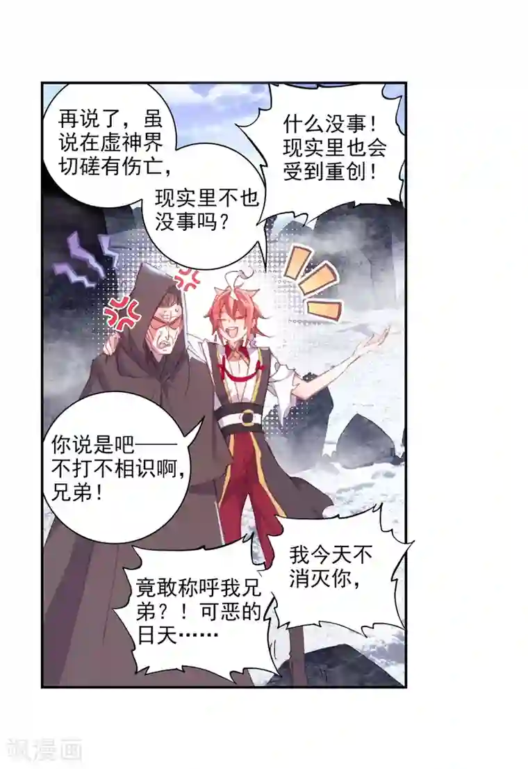 完美世界第303话 吾之剑1