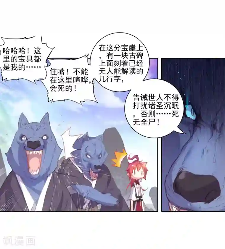 完美世界第303话 吾之剑1