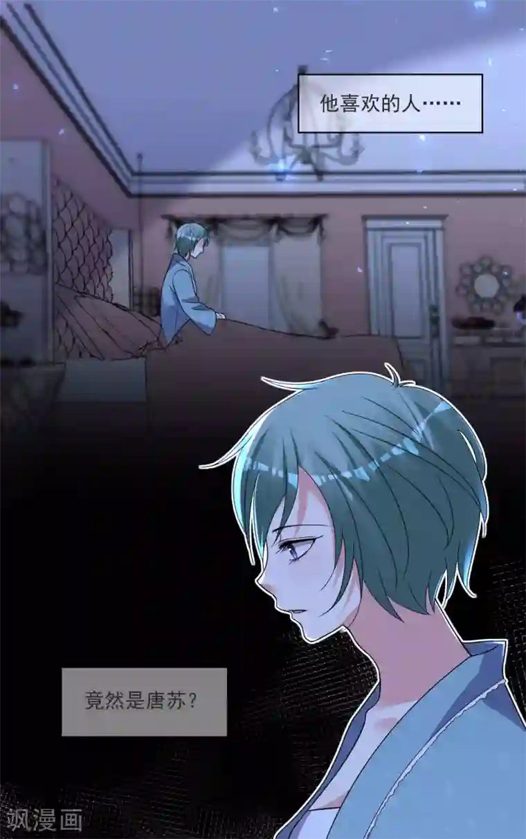 我被总裁黑上了！第297话