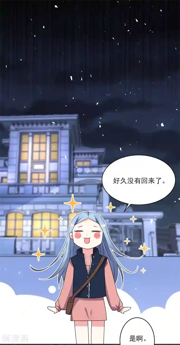 我被总裁黑上了！第297话