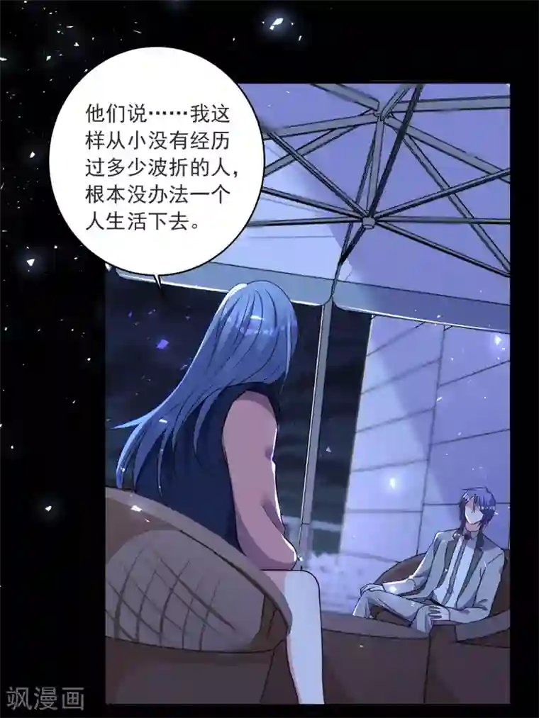 我被总裁黑上了！第297话