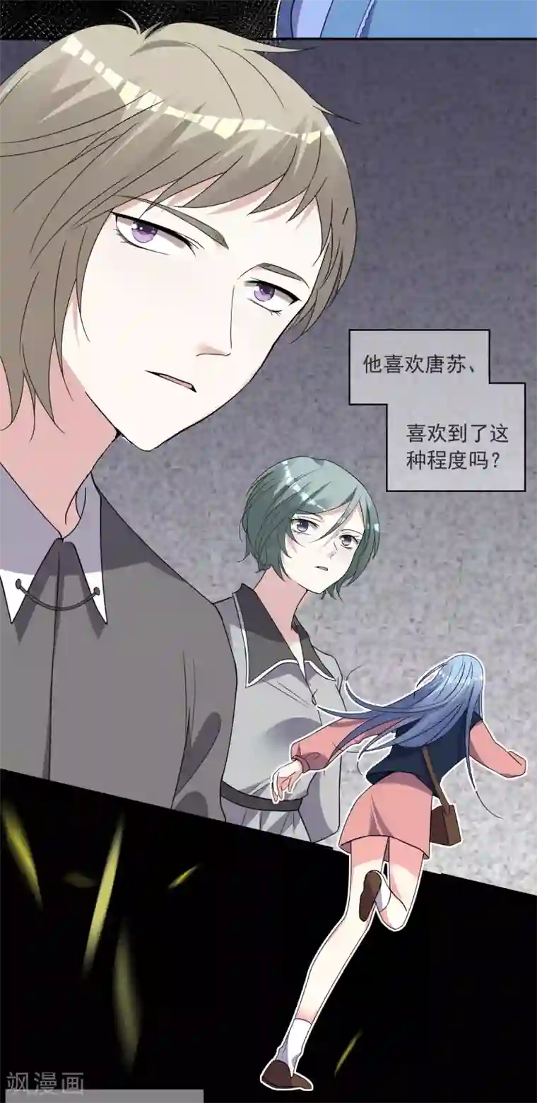 我被总裁黑上了！第297话