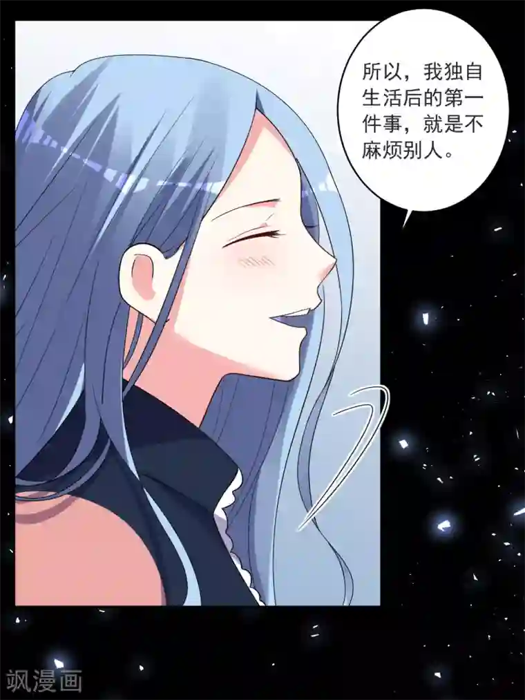 我被总裁黑上了！第297话