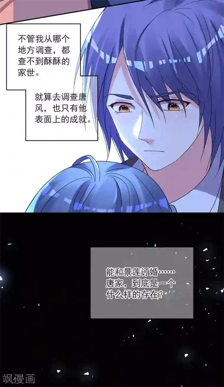 我被总裁黑上了！第297话