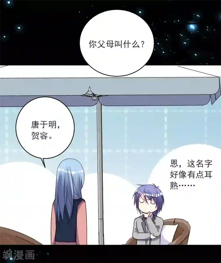 我被总裁黑上了！第297话