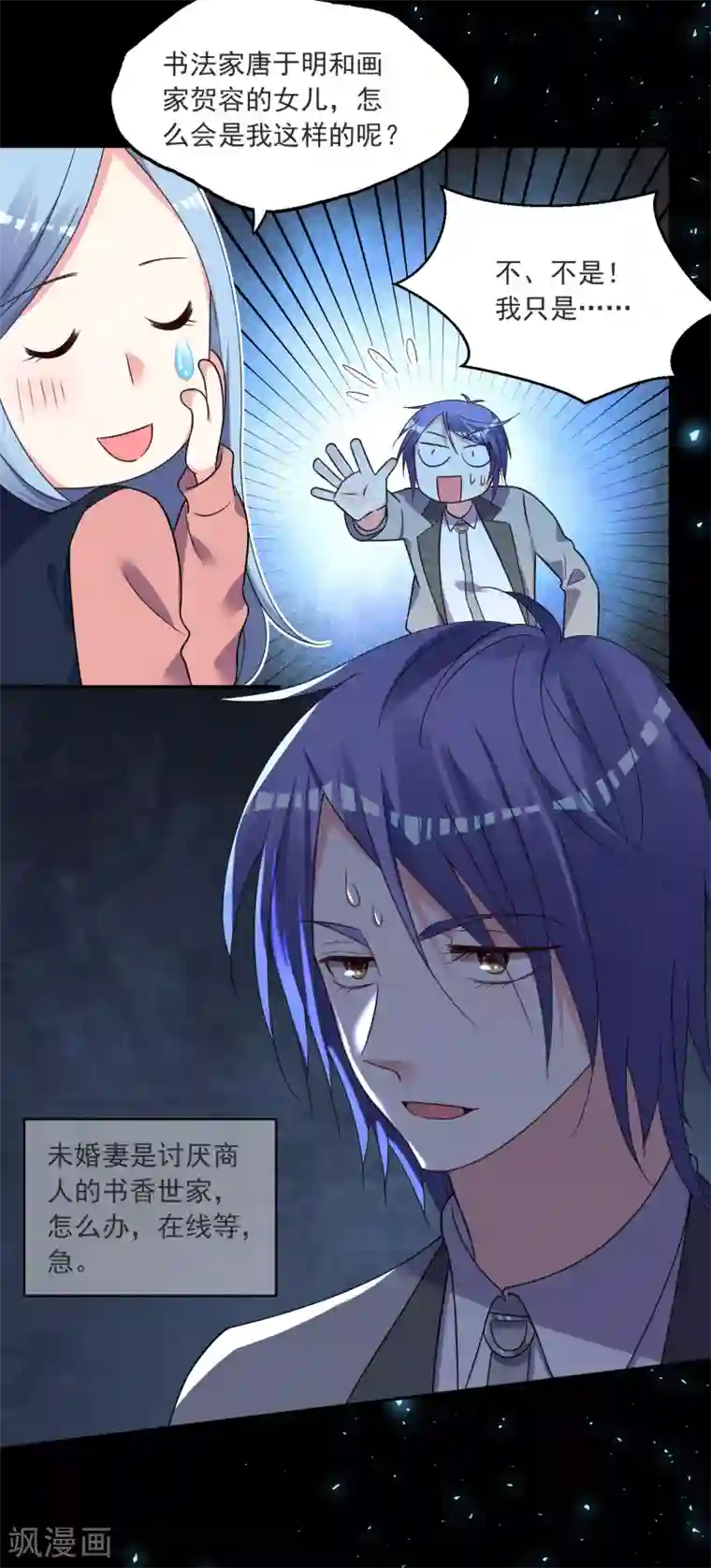 我被总裁黑上了！第297话