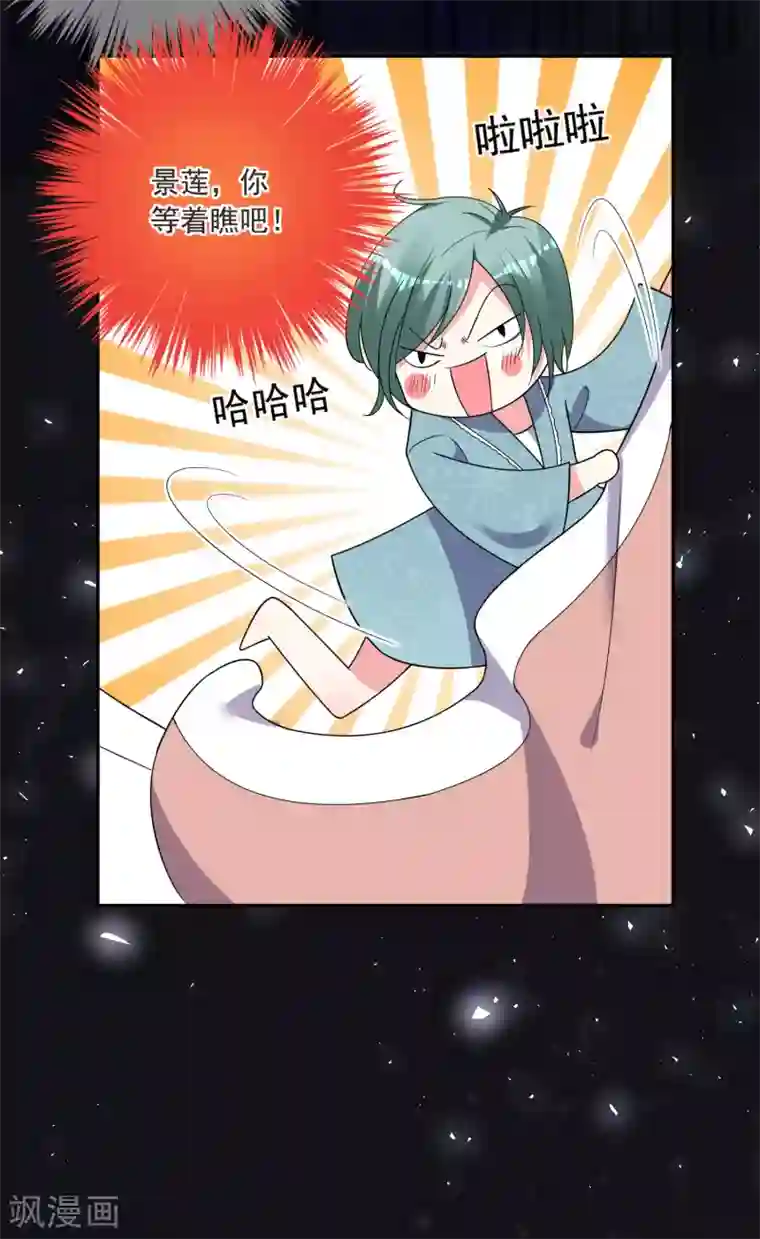 我被总裁黑上了！第297话