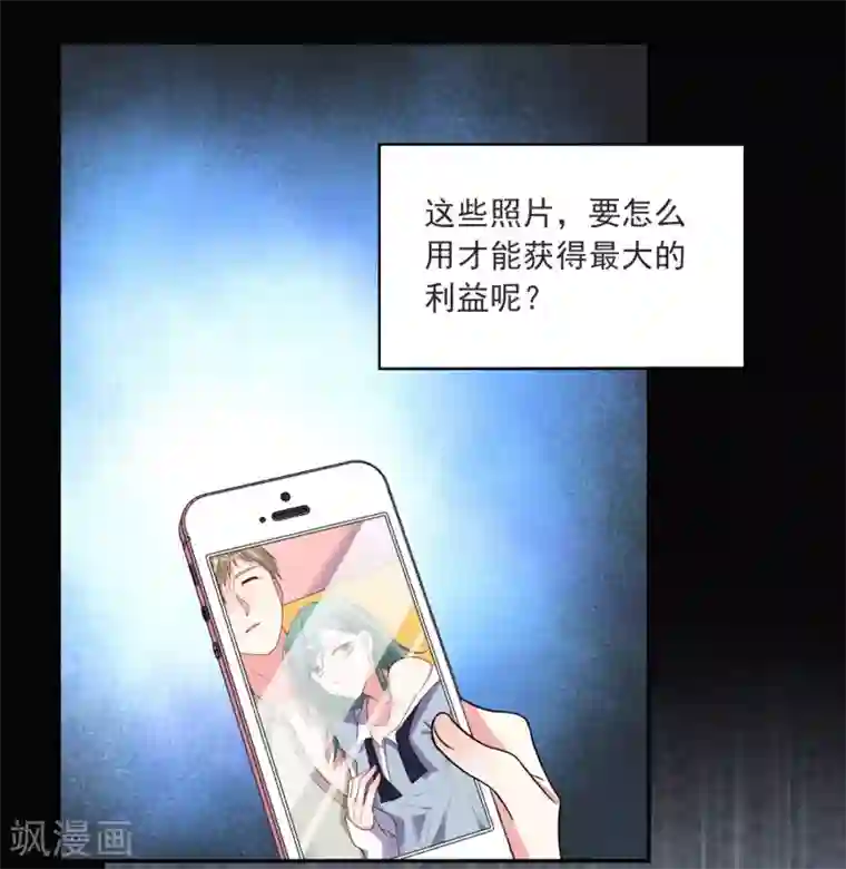 我被总裁黑上了！第297话