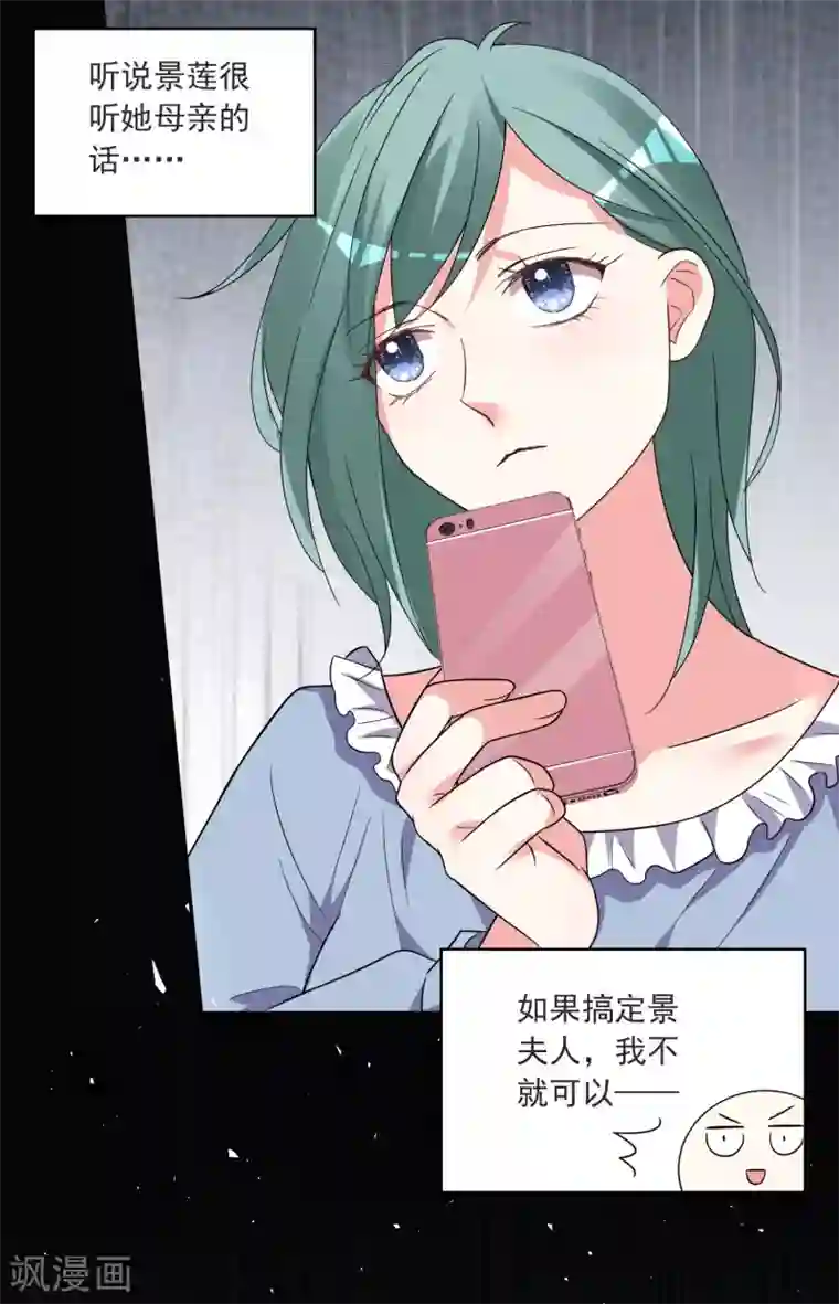 我被总裁黑上了！第297话