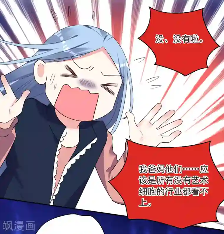 我被总裁黑上了！第298话