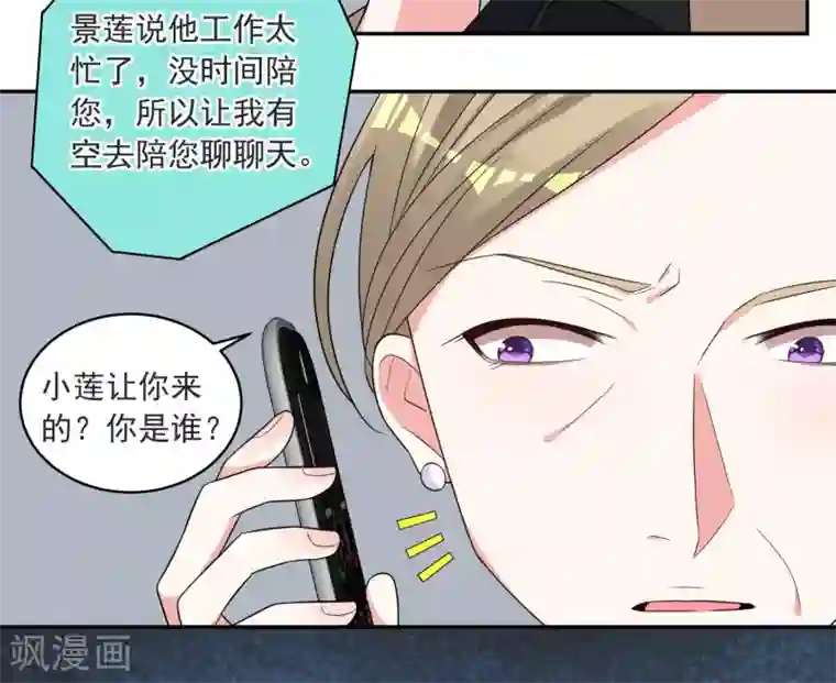 我被总裁黑上了！第298话