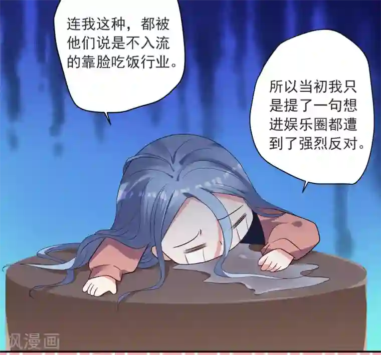 我被总裁黑上了！第298话