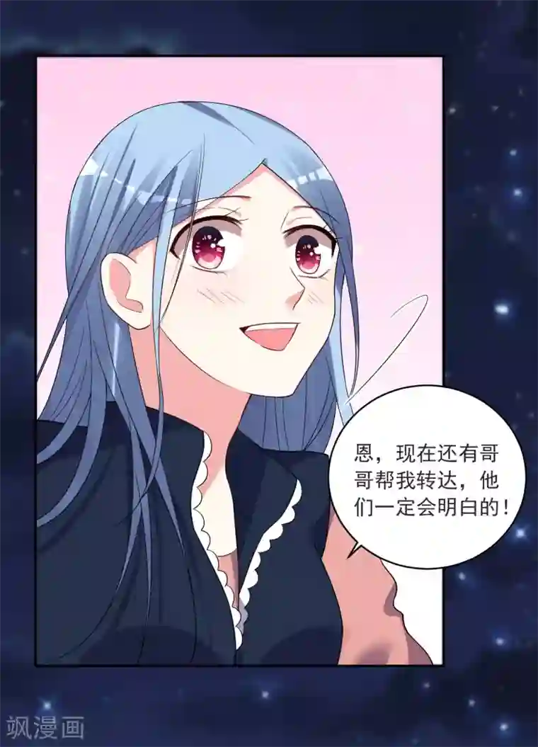 我被总裁黑上了！第298话