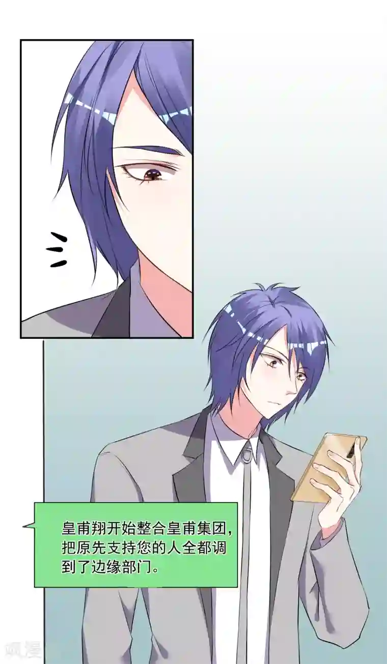 我被总裁黑上了！第299话