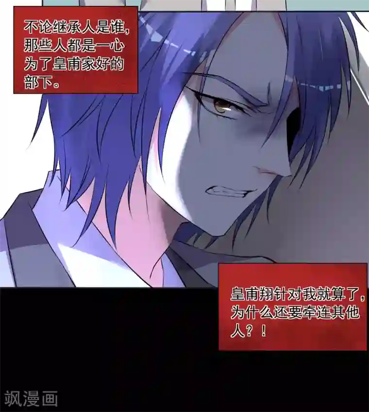 我被总裁黑上了！第299话