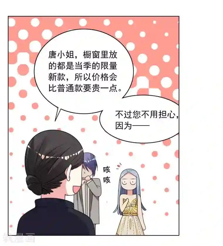我被总裁黑上了！第299话