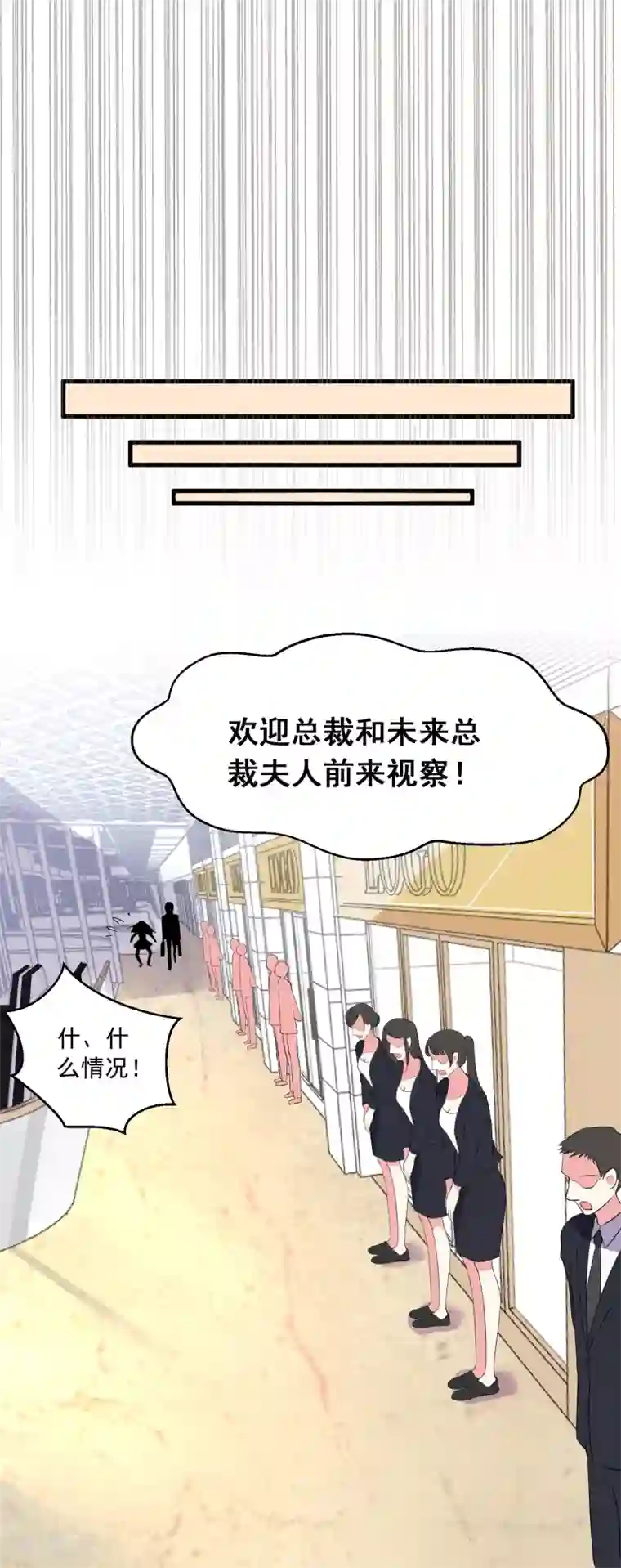 我被总裁黑上了！第299话