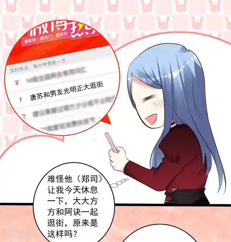 我被总裁黑上了！第299话