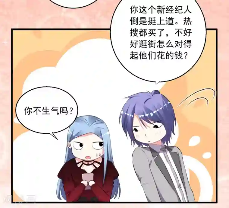 我被总裁黑上了！第299话
