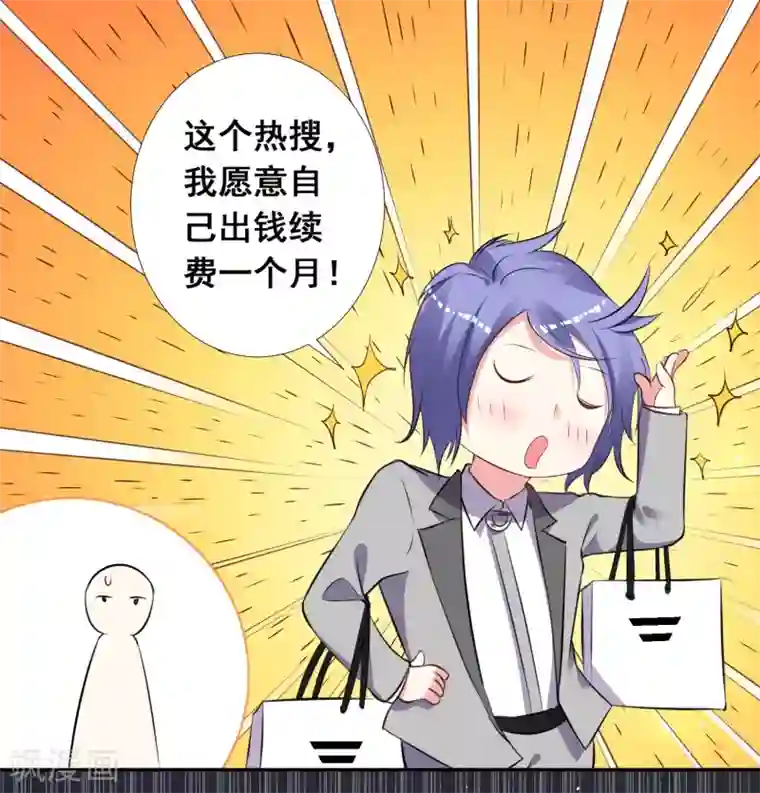 我被总裁黑上了！第299话