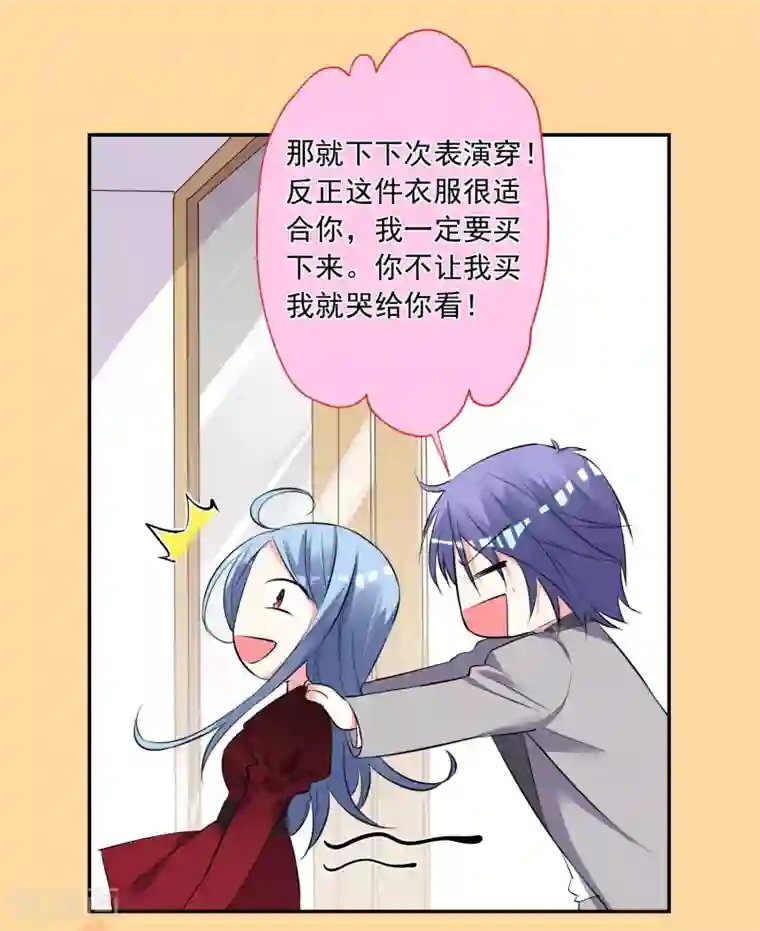 我被总裁黑上了！第299话