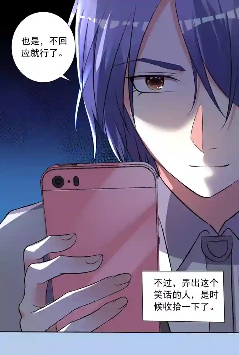 我被总裁黑上了！第300话