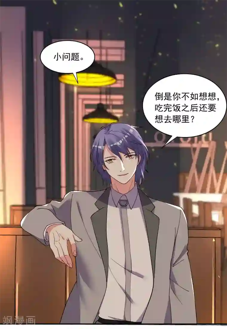 我被总裁黑上了！第300话