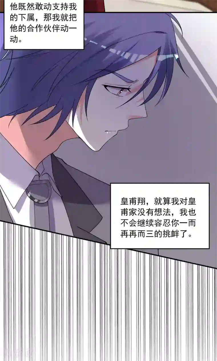 我被总裁黑上了！第300话