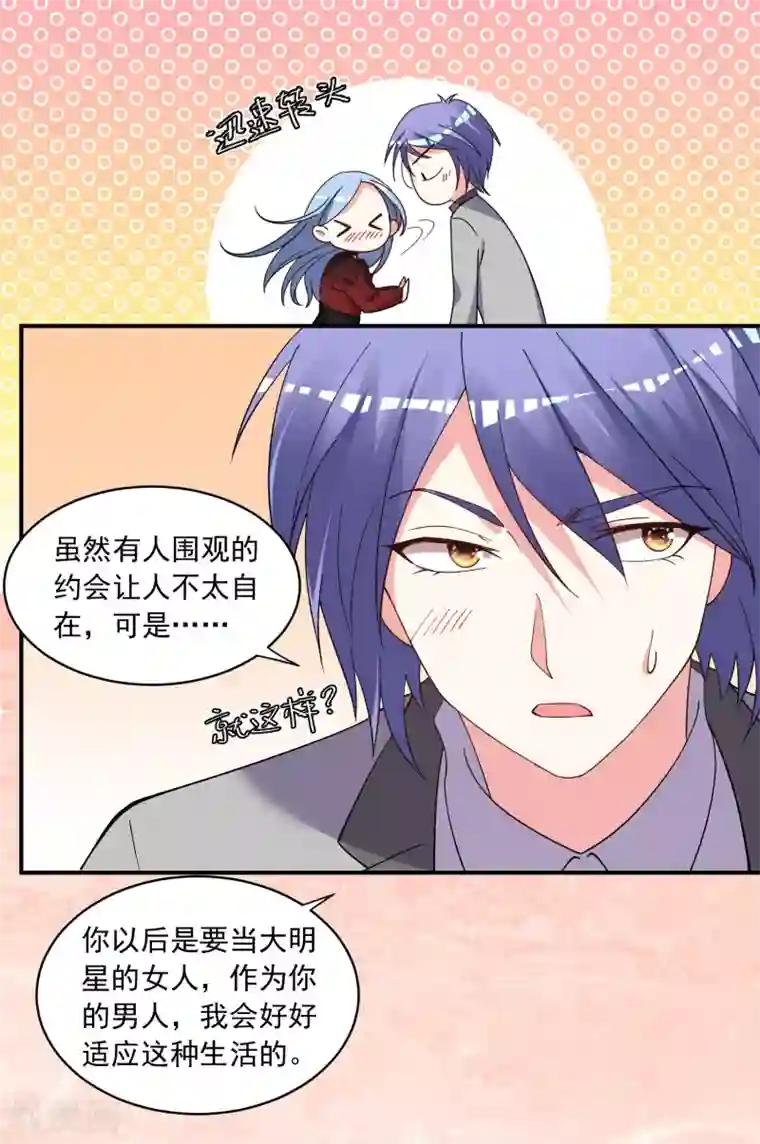 我被总裁黑上了！第300话