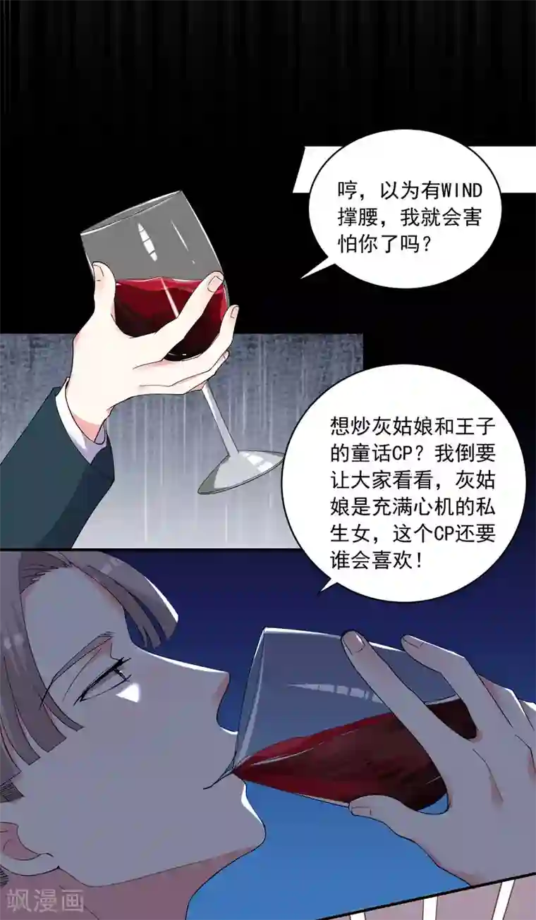 我被总裁黑上了！第300话
