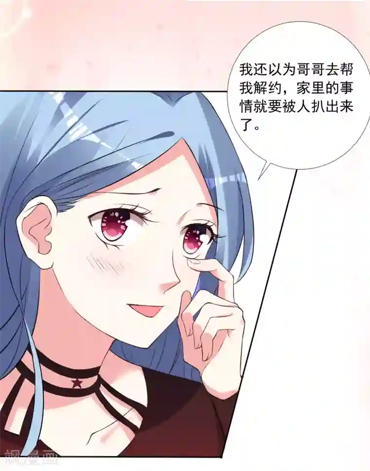 我被总裁黑上了！第300话