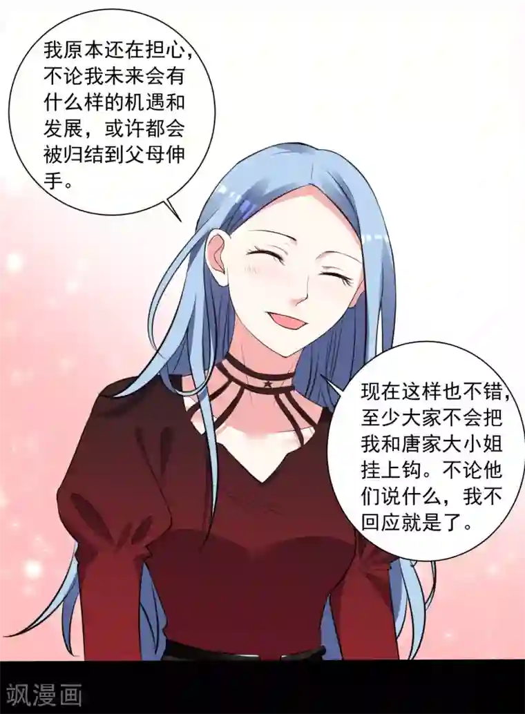 我被总裁黑上了！第300话