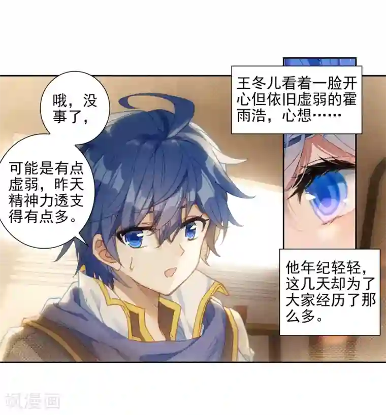 绝世唐门第552话 核心区1