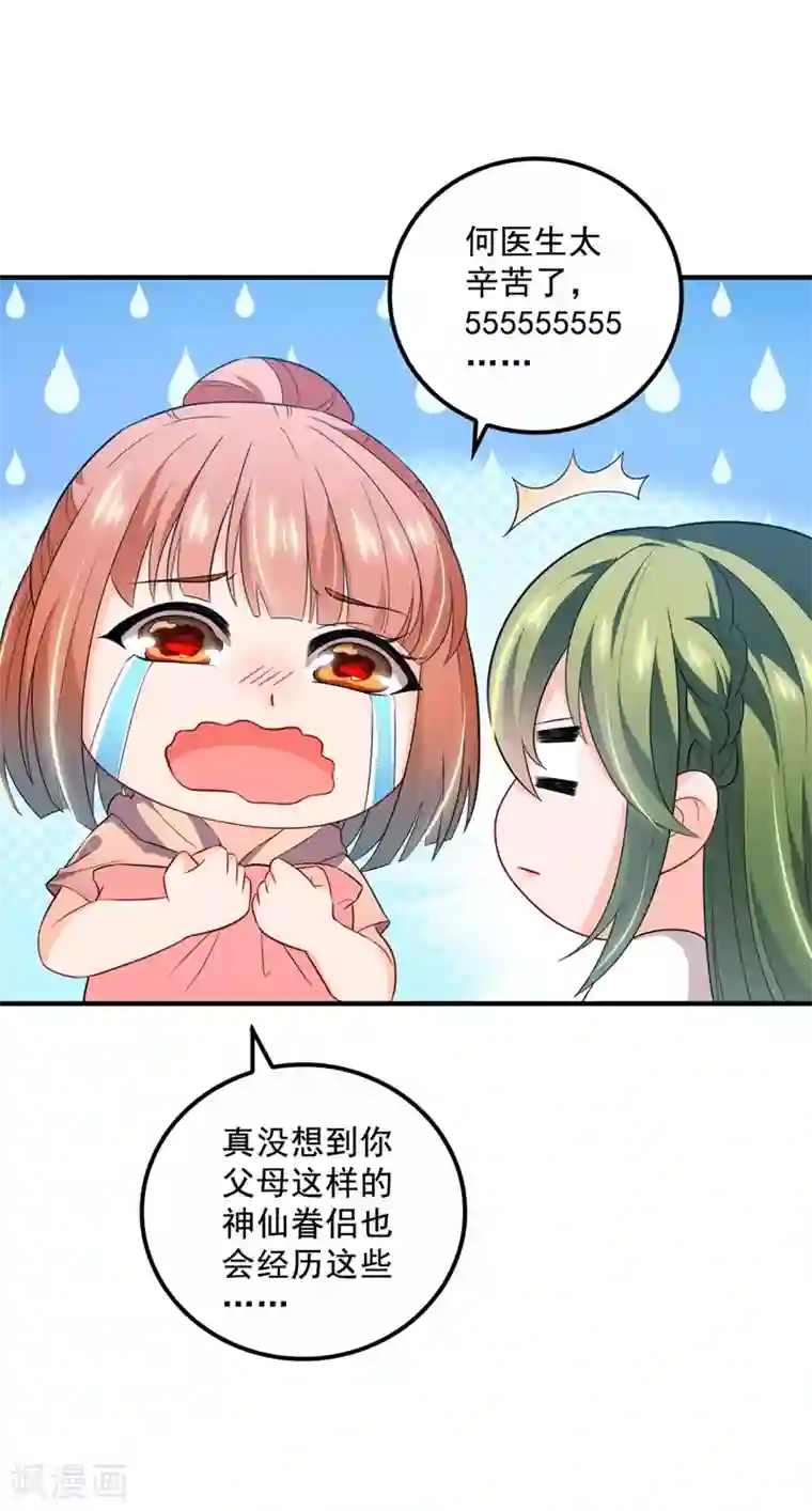 豪门天价前妻第573话 大型傍富婆现场？