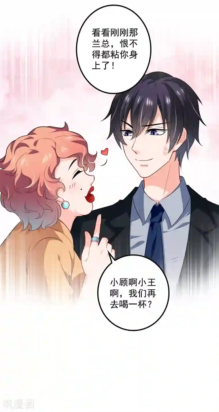 豪门天价前妻第573话 大型傍富婆现场？