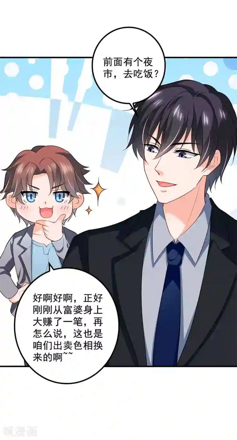 豪门天价前妻第573话 大型傍富婆现场？