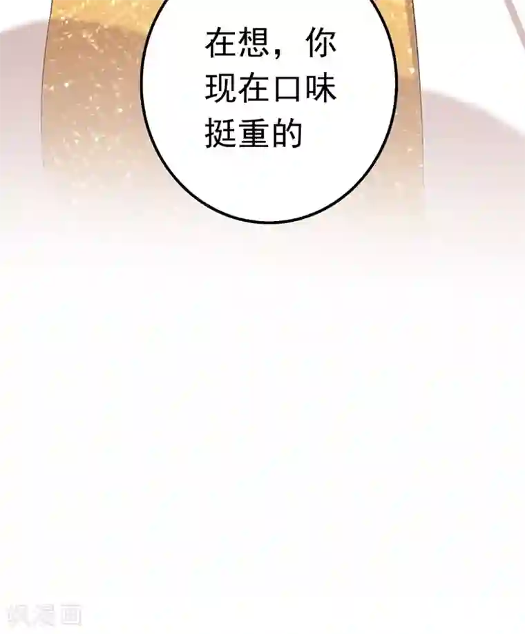 豪门天价前妻第573话 大型傍富婆现场？