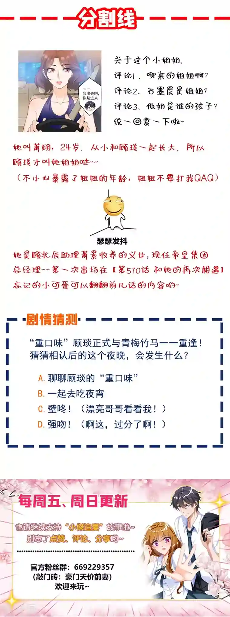 豪门天价前妻第573话 大型傍富婆现场？