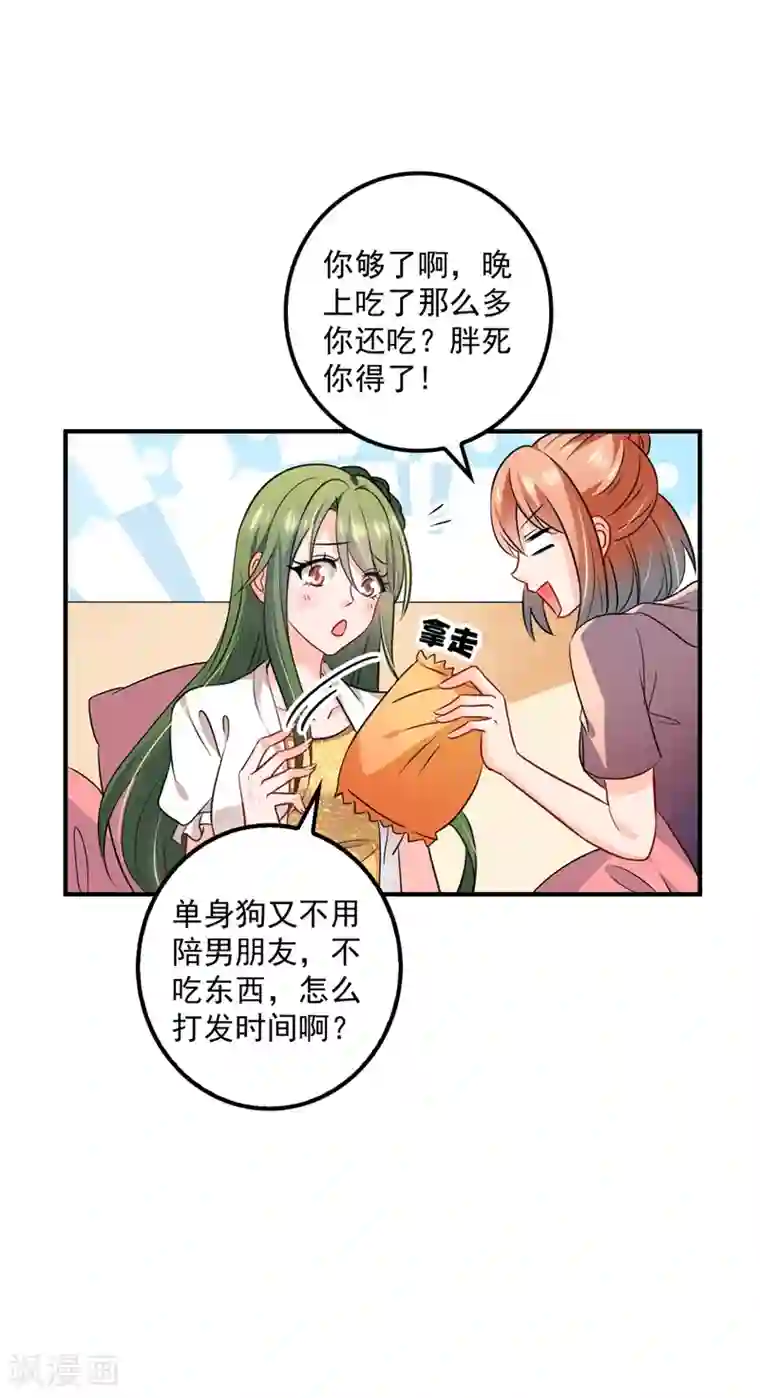 豪门天价前妻第573话 大型傍富婆现场？