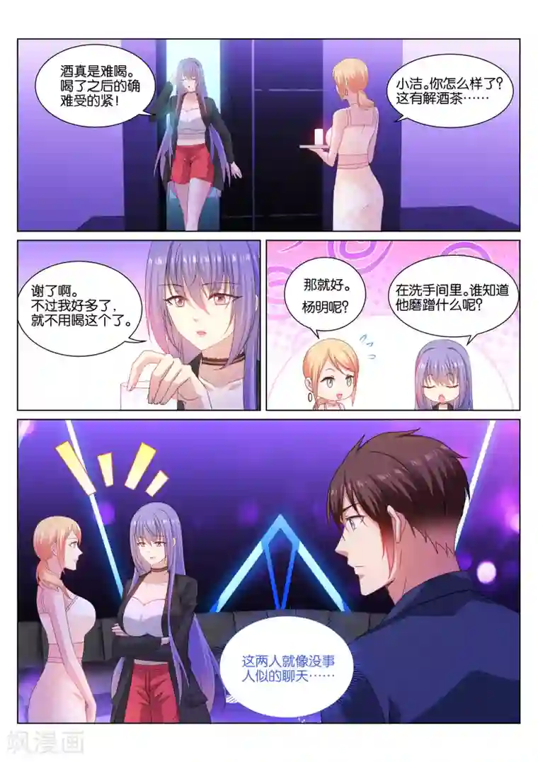 很纯很美好第336话