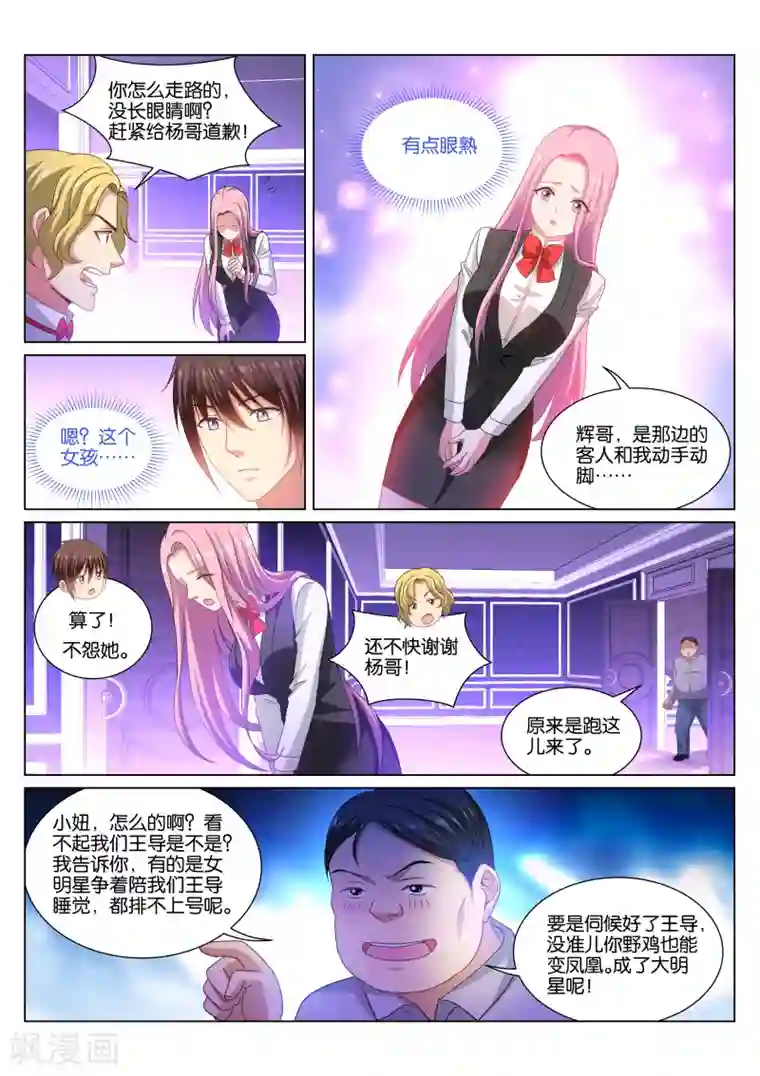 很纯很美好第336话