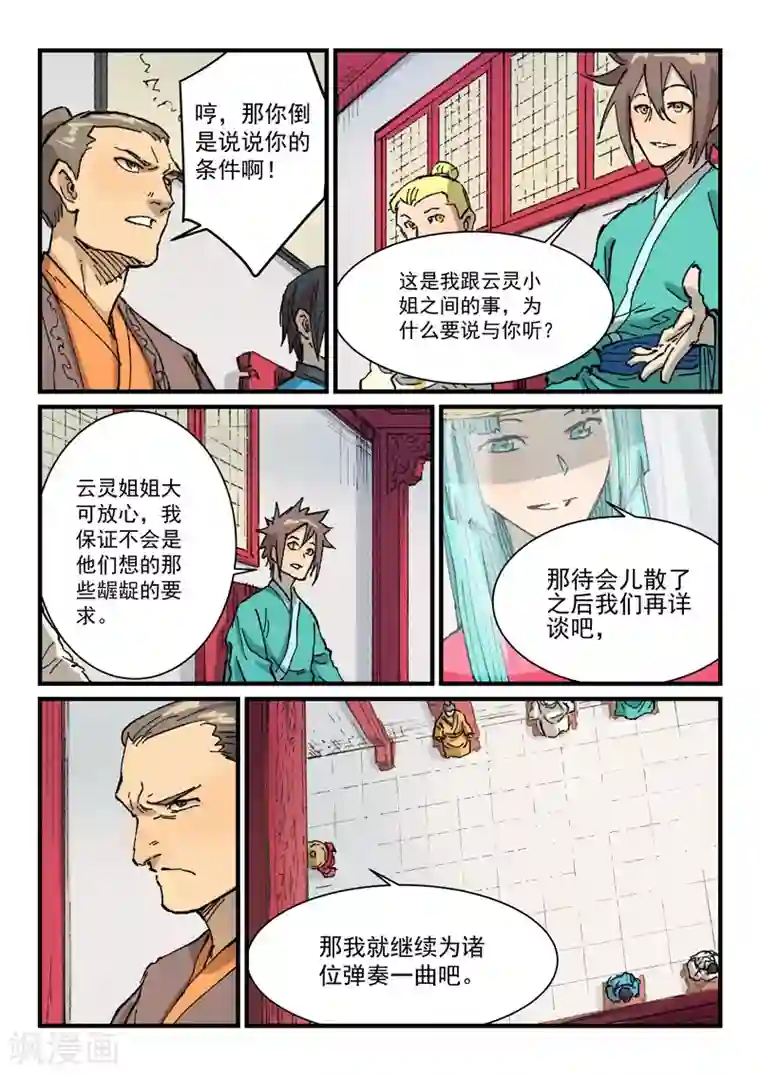 星武神诀第358话