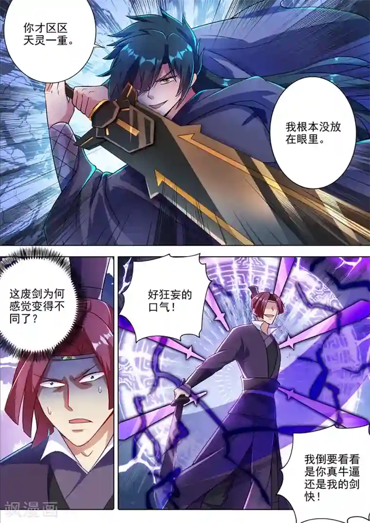 灵剑尊第309话 杀人于无声