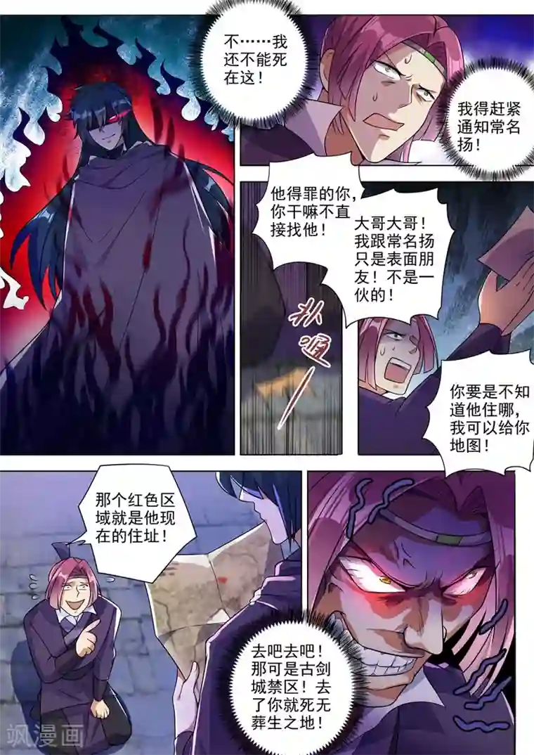 灵剑尊第309话 杀人于无声