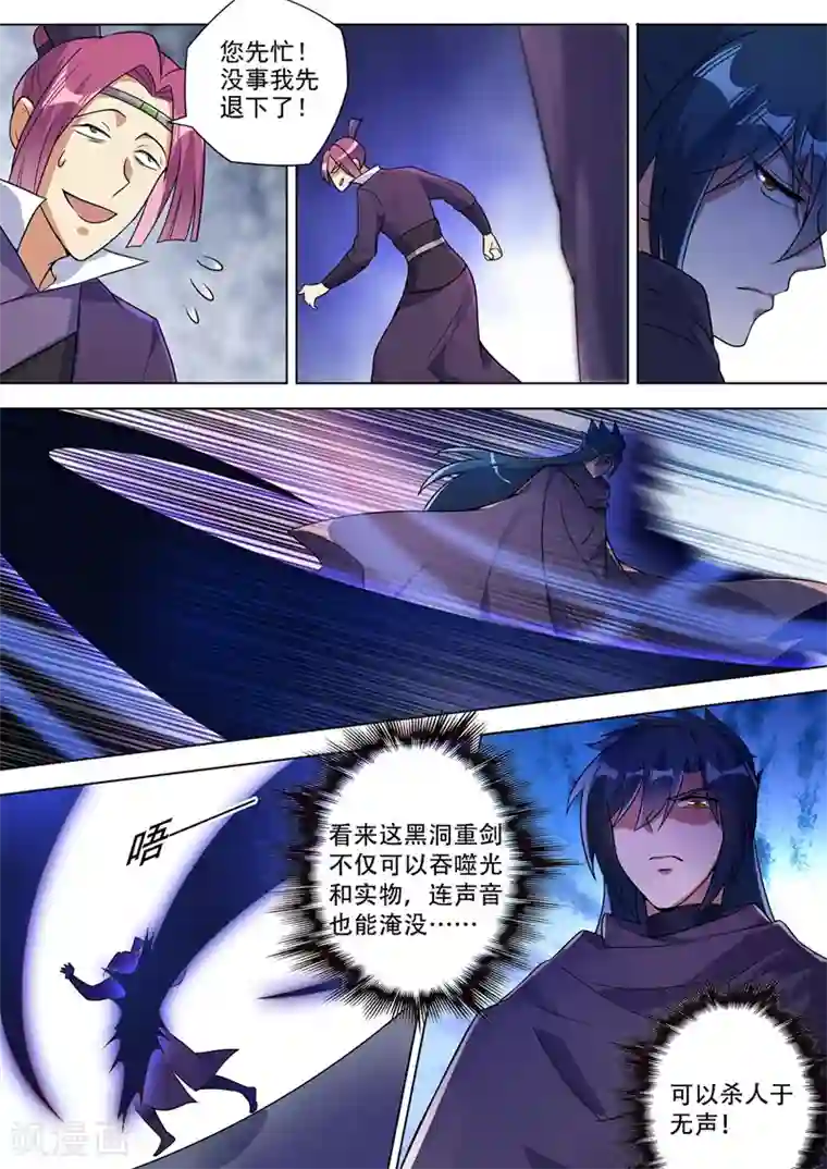 灵剑尊第309话 杀人于无声