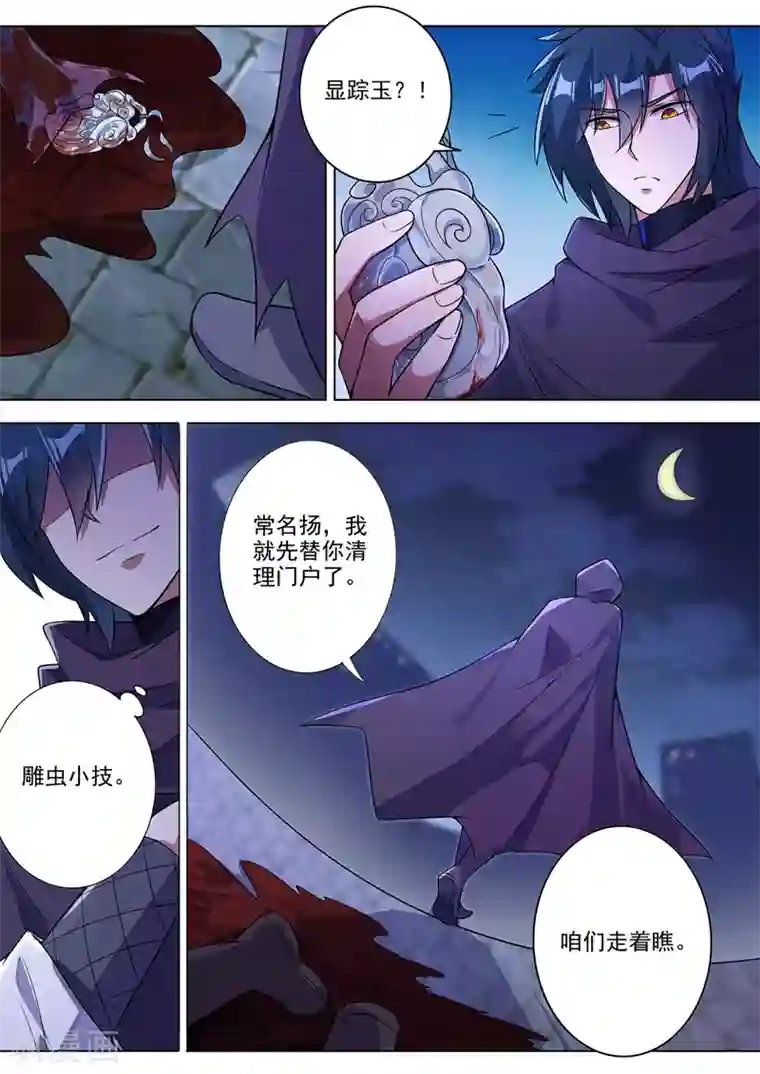 灵剑尊第309话 杀人于无声