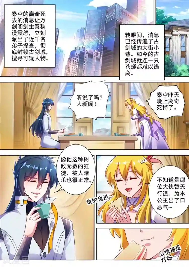 灵剑尊第310话 公主的心声