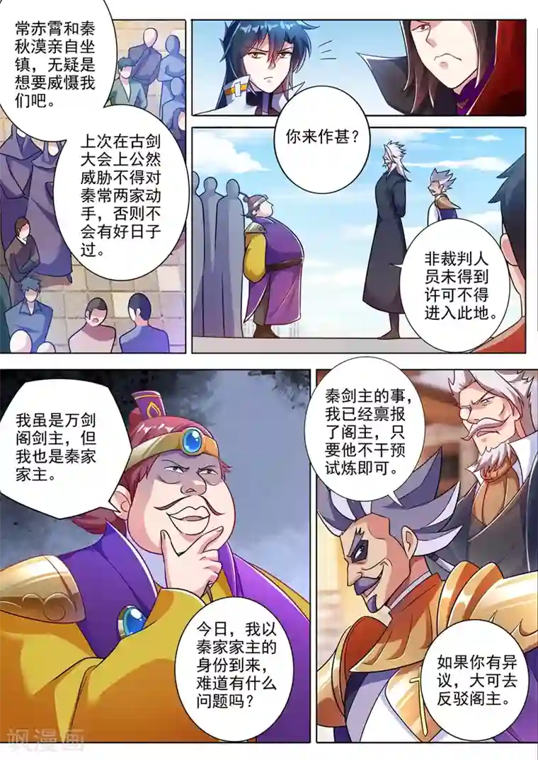 灵剑尊第311话 看穿，背后的阴谋